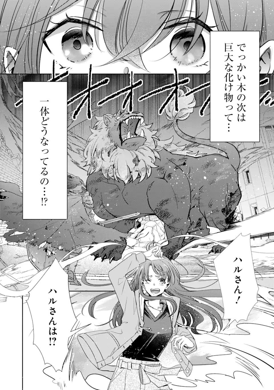 Monster ga Afureru Sekai ni Natta kedo, Tayoreru Neko ga Iru kara Daijoubu desu - Chapter 1.1 - Page 22